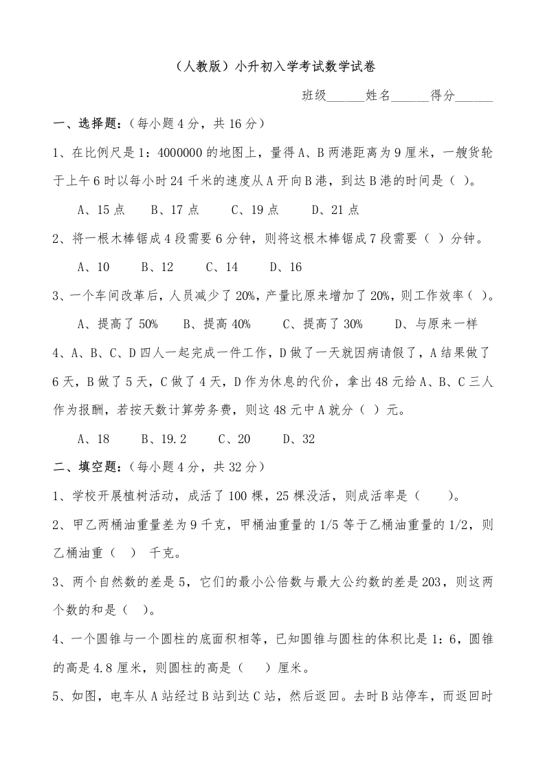 (人教版)小升初入学考试数学试卷及答案