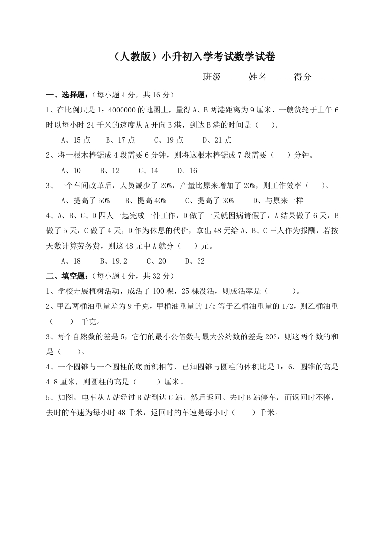 (人教版)小升初考试数学试卷及答案
