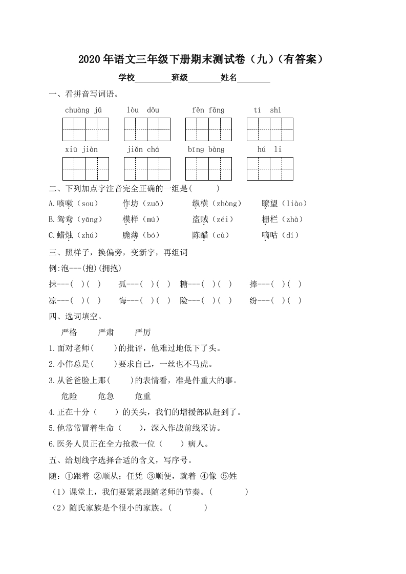 -精品独家-三年级下册语文试题-期末测试题（九）-人教部编版（含答案）
