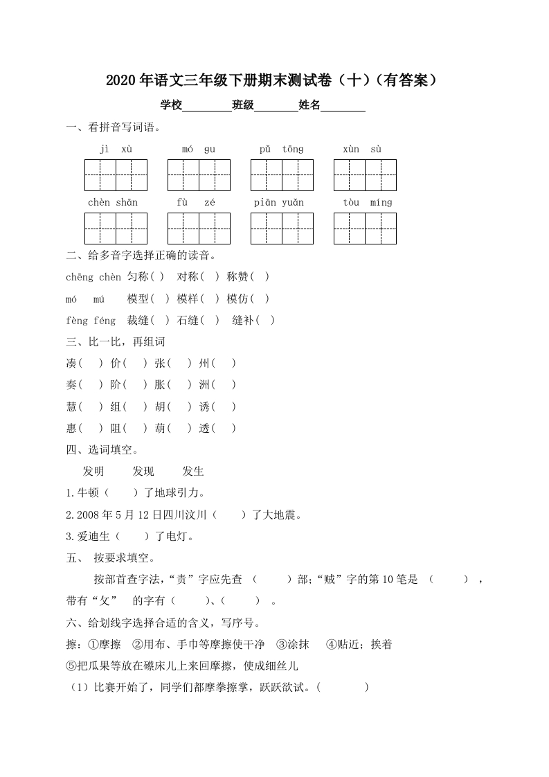 -精品独家-三年级下册语文试题-期末测试题（十）-人教部编版（含答案）