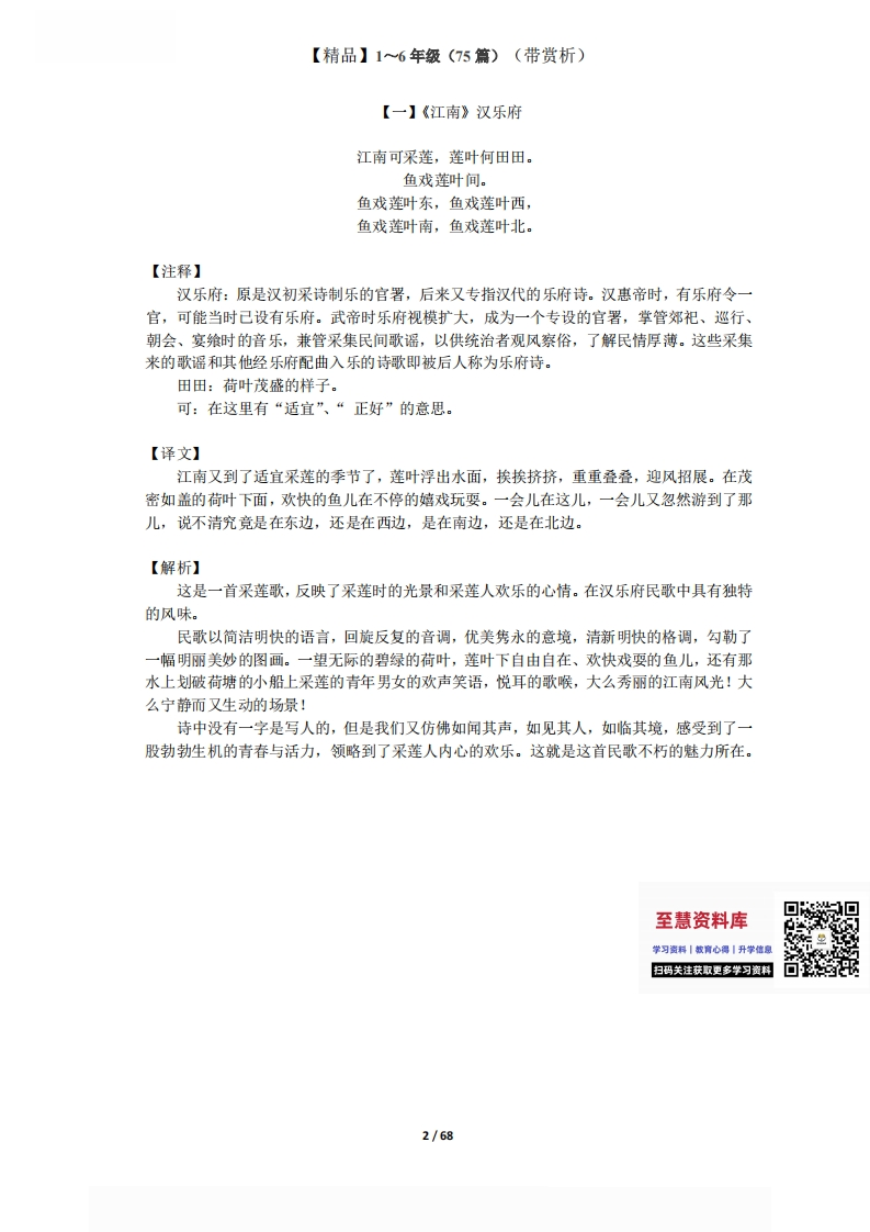 1-6年级必背75篇古诗文-精品解析(1)
