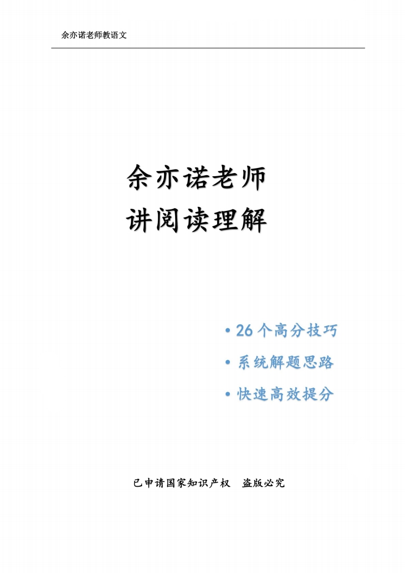 1-6语文专项-阅读26个高分技巧(1)