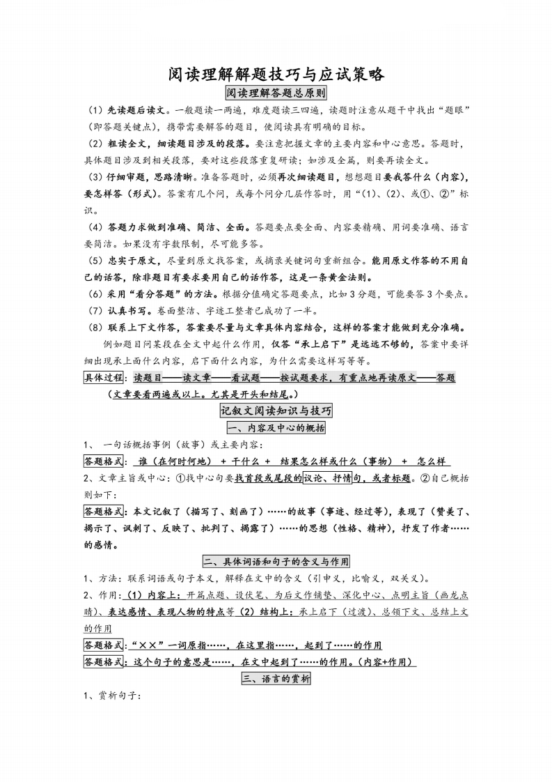 1-6语文专项-阅读技巧与应试策略(1)