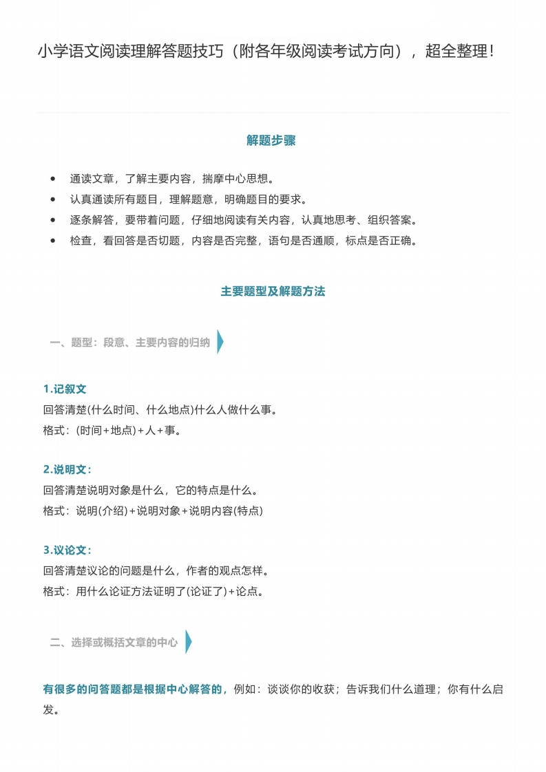 1-6语文专项-阅读答题技巧(1)