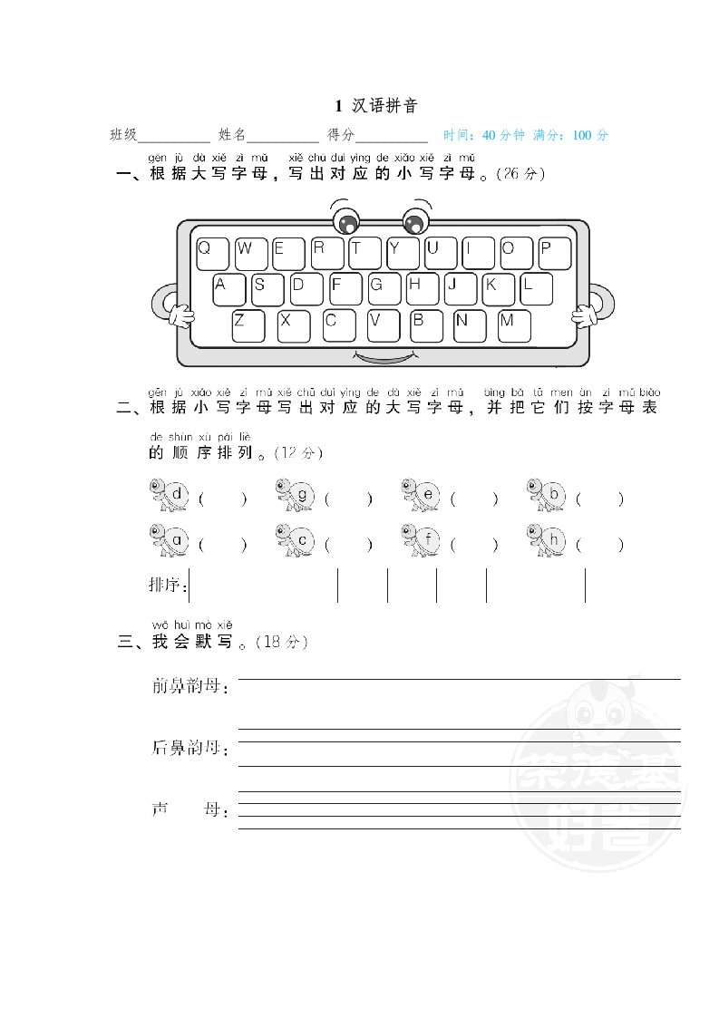 1-汉语拼音