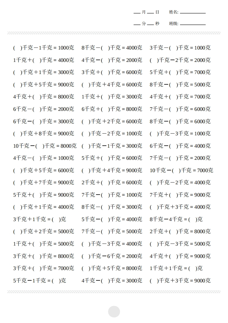 1.10-计算题-克与千克计算2000题