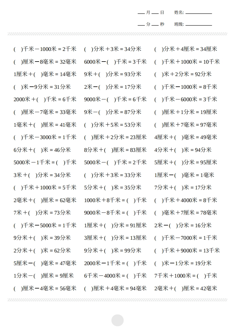 1.10-计算题-厘米千米计算23页
