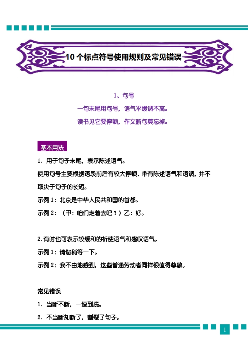 10个标点符号使用规则及常见错误(1)