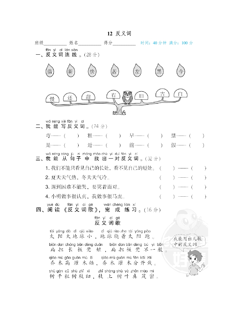 12-反义词