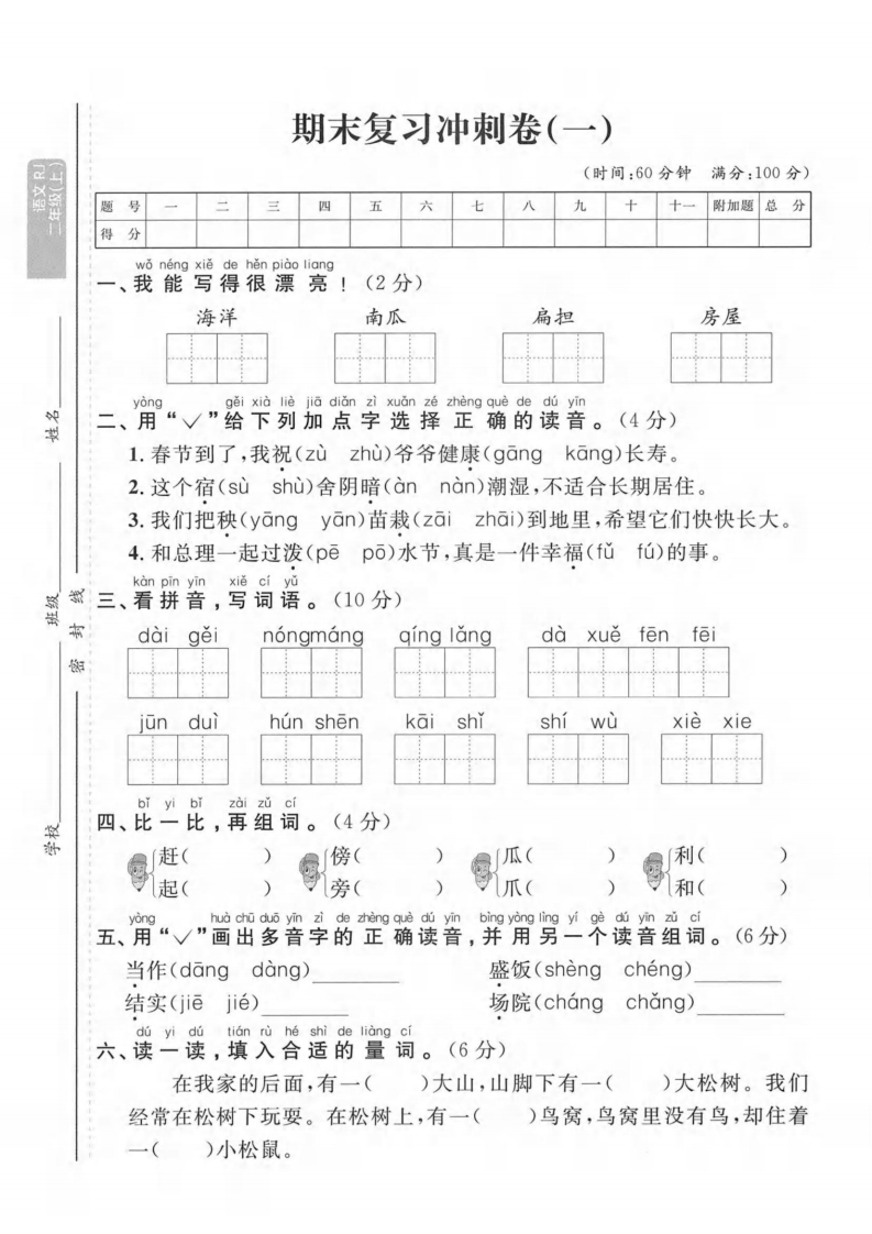 12.1-期末考卷-期末压轴卷3