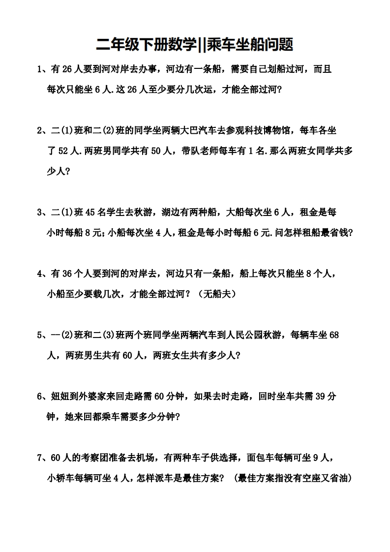 12.21-思维题-乘车坐船问题