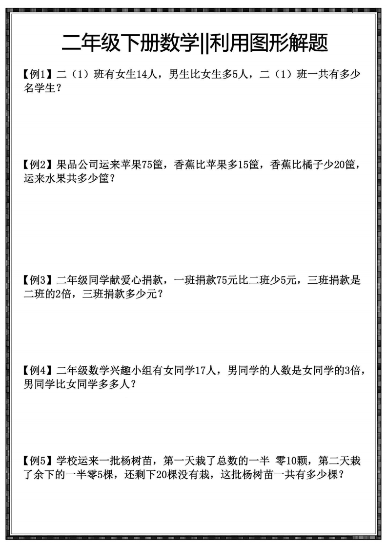 12.21-思维题-利用图形解题