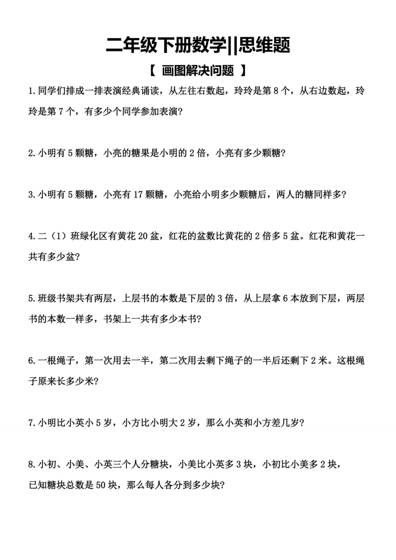 12.21-思维题-画图解决问题