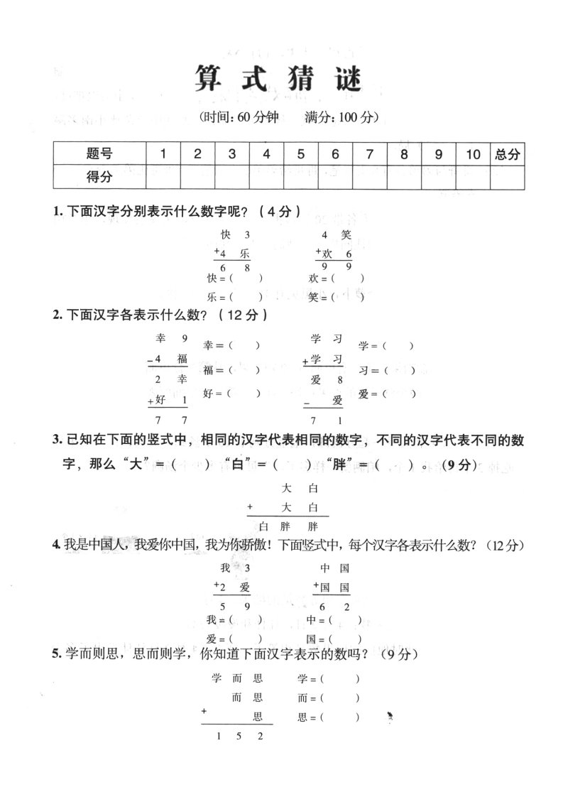 12.21-思维题-算式猜谜