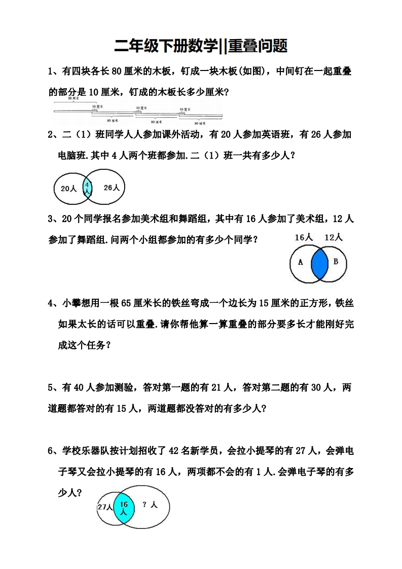 12.21-思维题-重叠应用题-