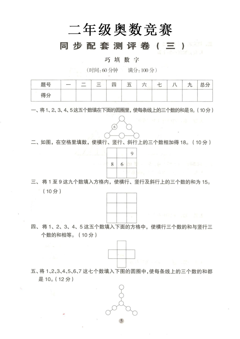 12.21《思维题-巧填数字