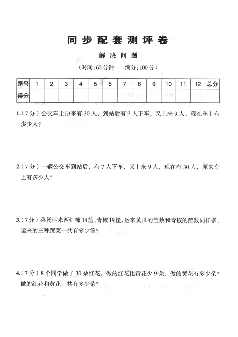 12.21《思维题》解决问题