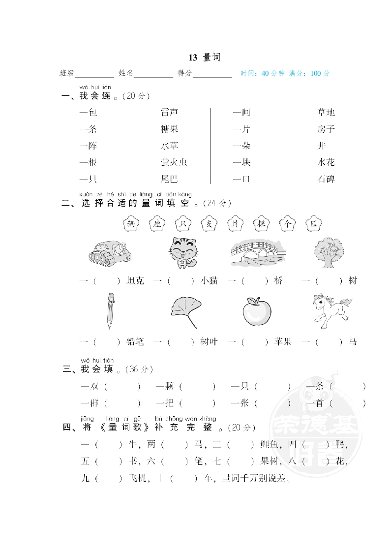 13-量词