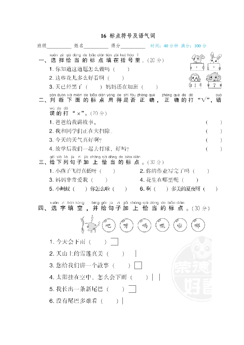 16-标点符号及语气词