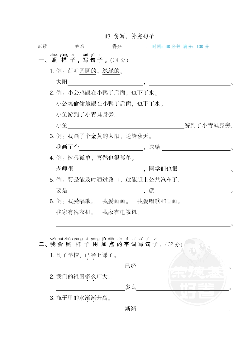 17-仿写、补充句子