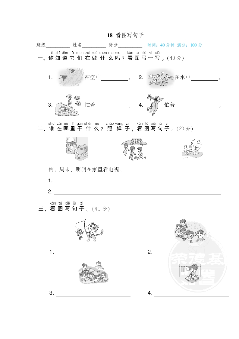 18-看图写句子