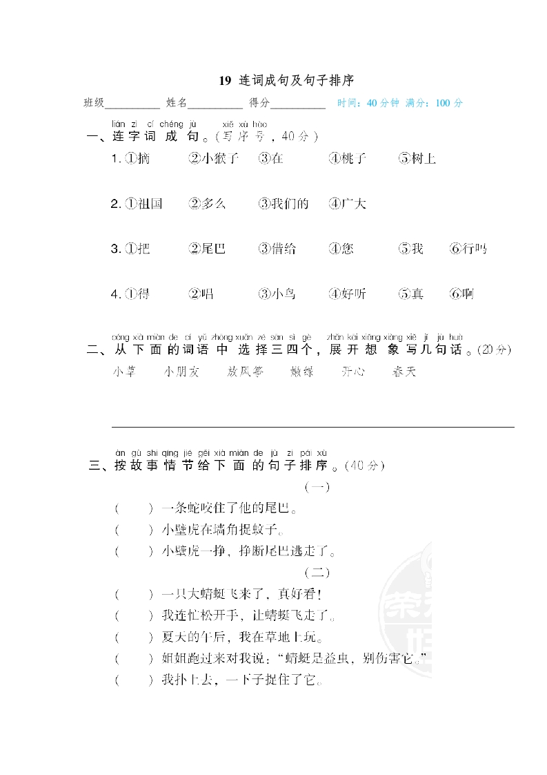 19-连词成句及句子排序