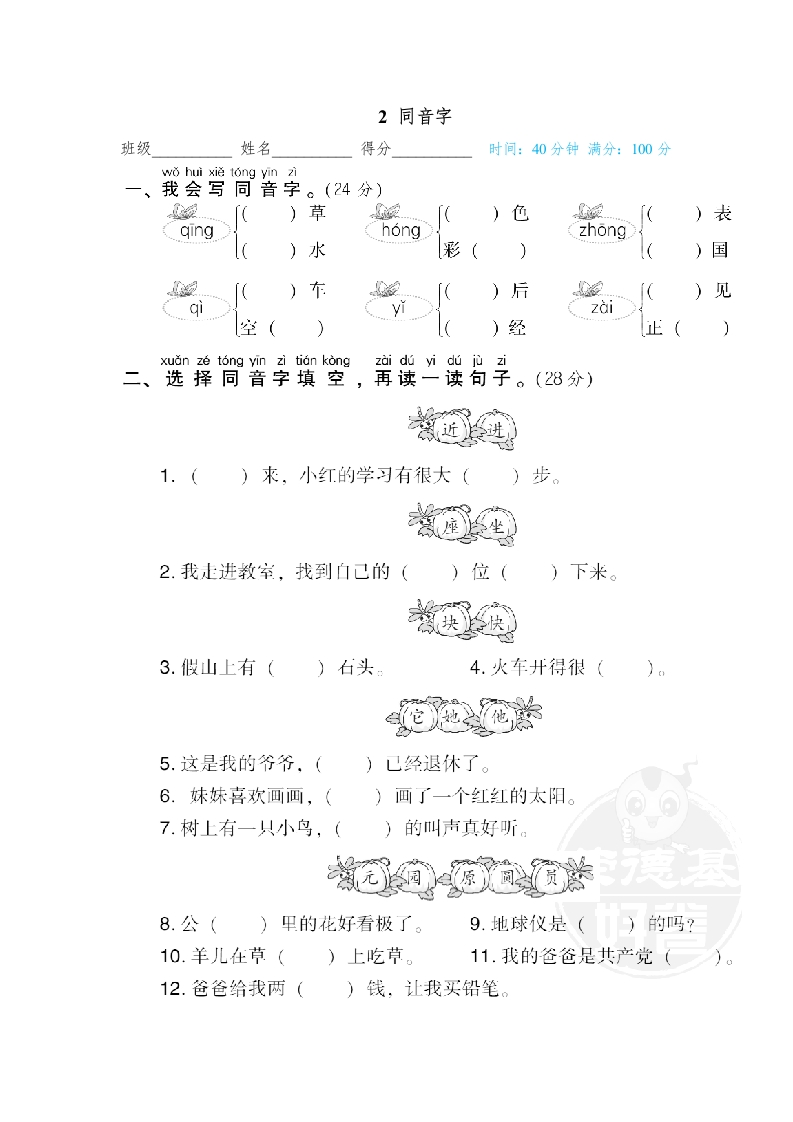 2-同音字