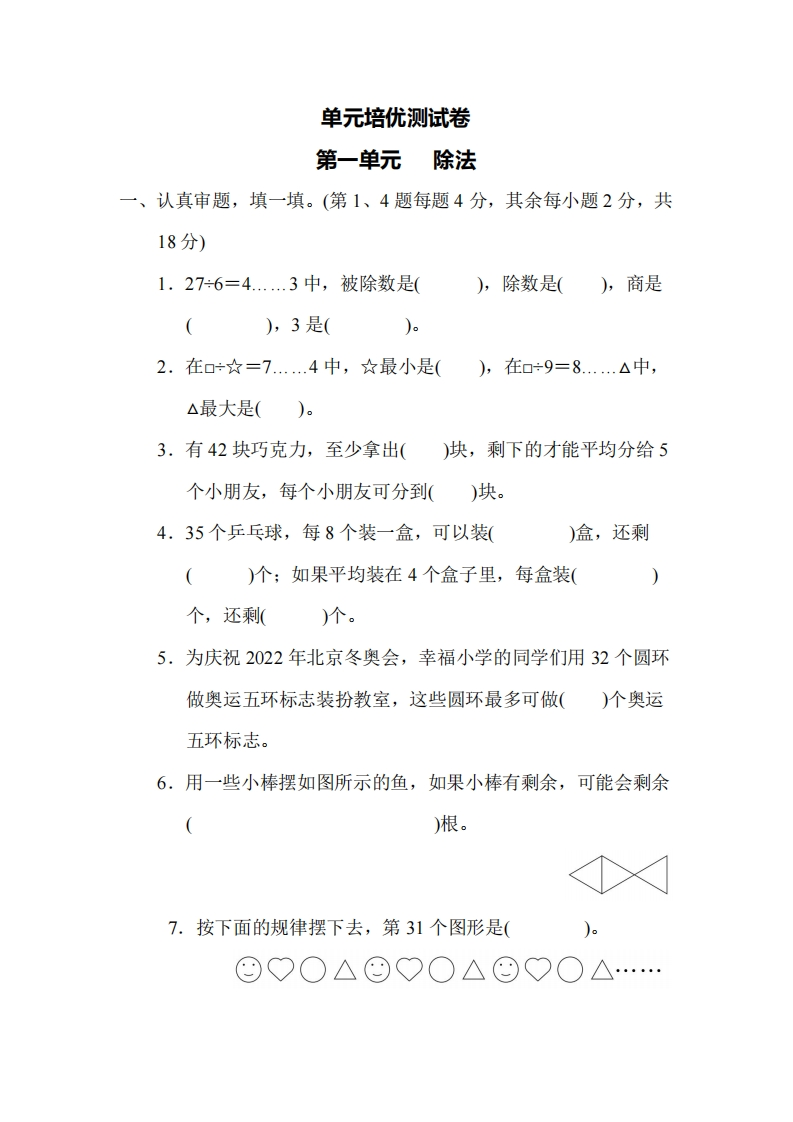 2.14-北师版-第一单元培优测试卷②)