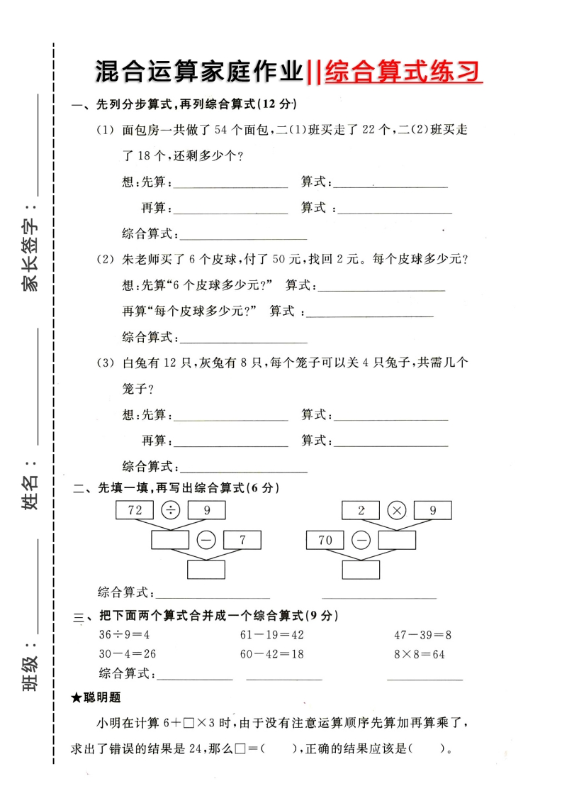 2.14-混合综合运算家庭作业-二下数学