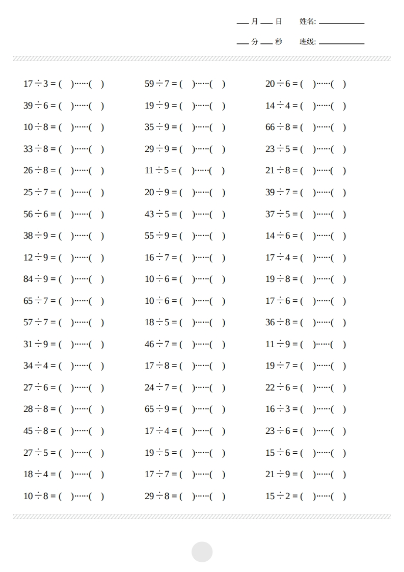 2.19-表内有余数的除法-2000题-