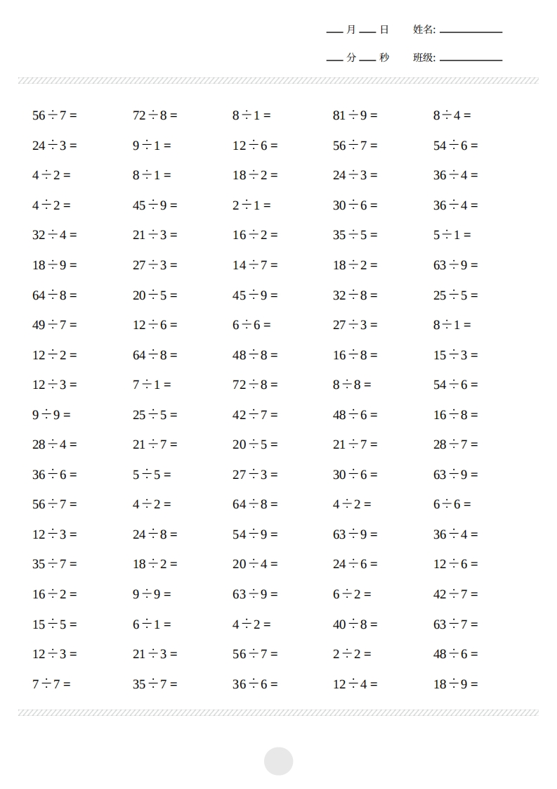 2.19-表内除法-2000题