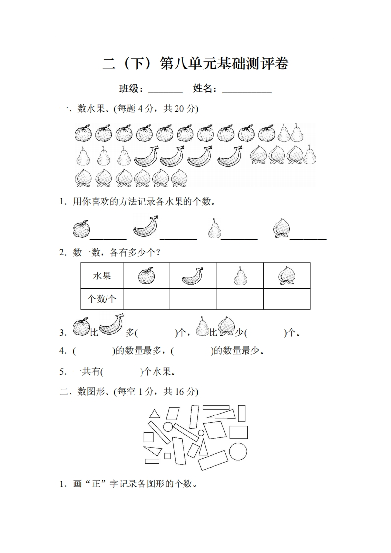2.20-北师版-第八单元基础测评卷
