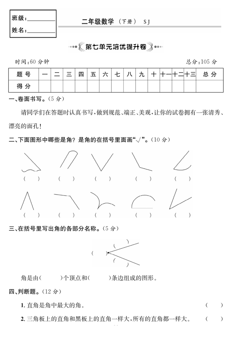 2.20-苏教版-第七单元培优提升卷