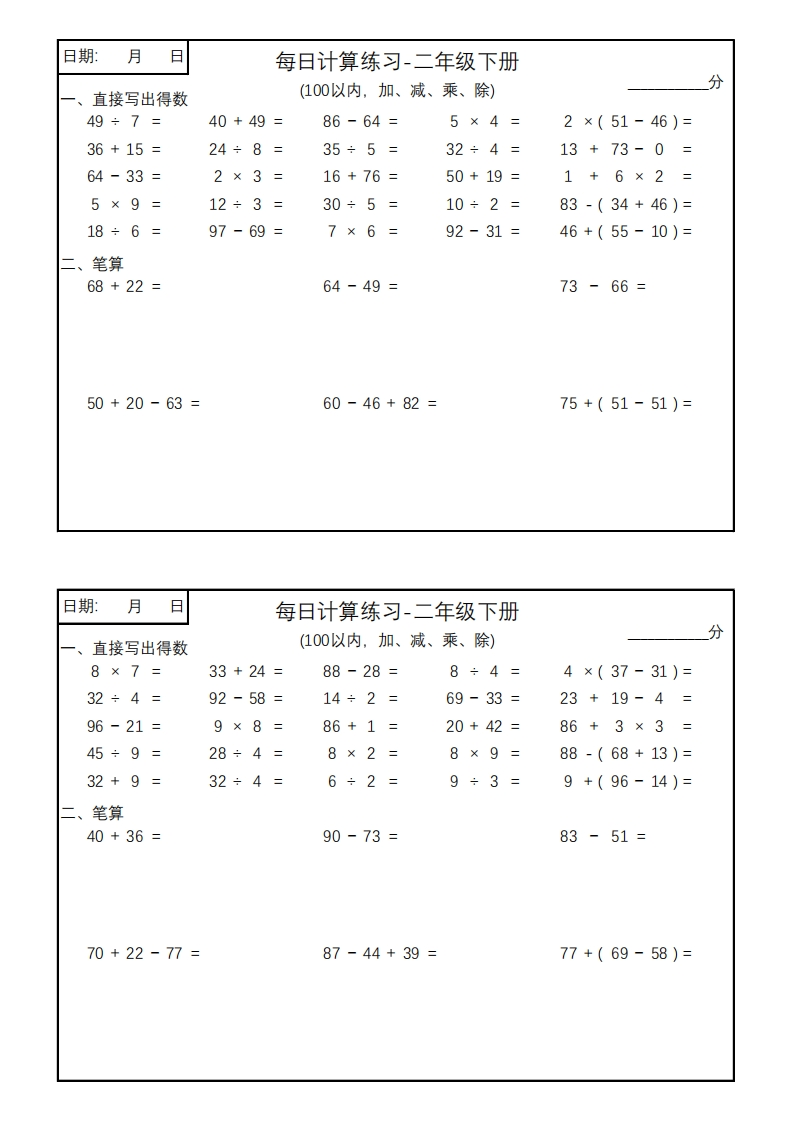 2.25-100以内加减乘除-每日计算练习