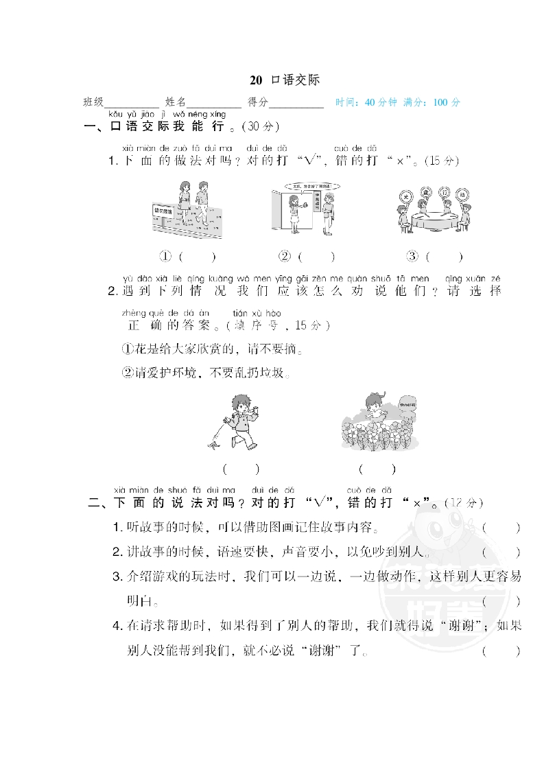 20-口语交际