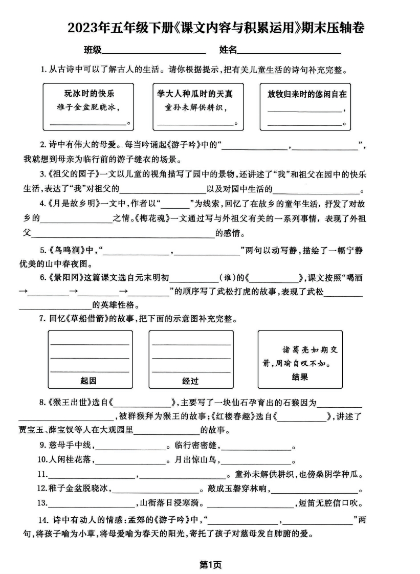 2023五年级下《课文内容与积累运用》期末压轴卷，考前必刷79道题(1)