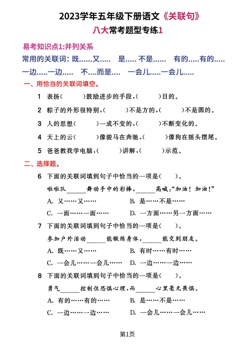 2023五年级下册语文《关联句》专练，八大常考题集训