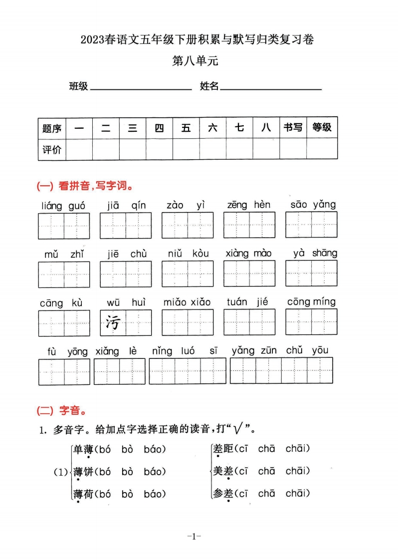 2023五年级下册语文积累默写归类复习卷，第八单元
