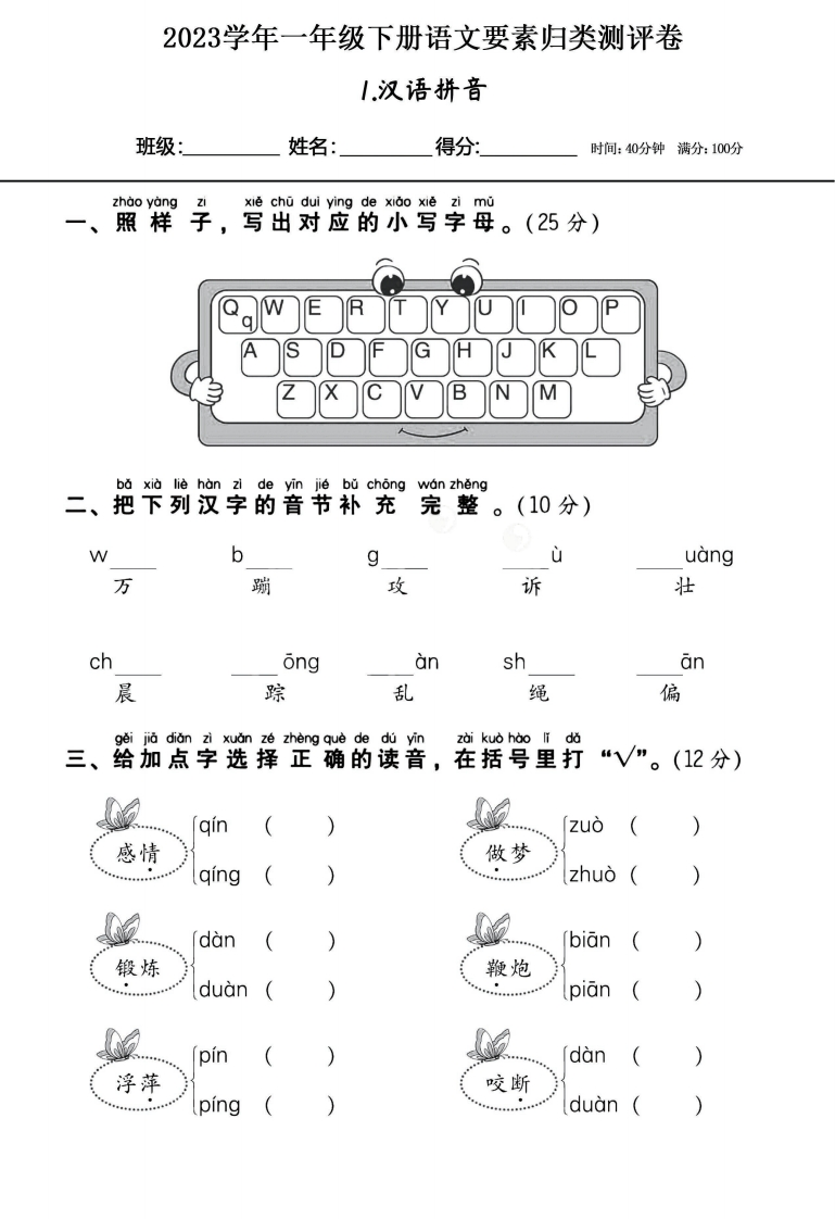 2023学年一年级下册语文要素归类-18个系列-测试，有答案