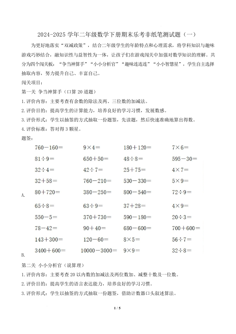 2024-2025学年二年级数学下册期末乐考非纸笔测试题（二）（北师大版）