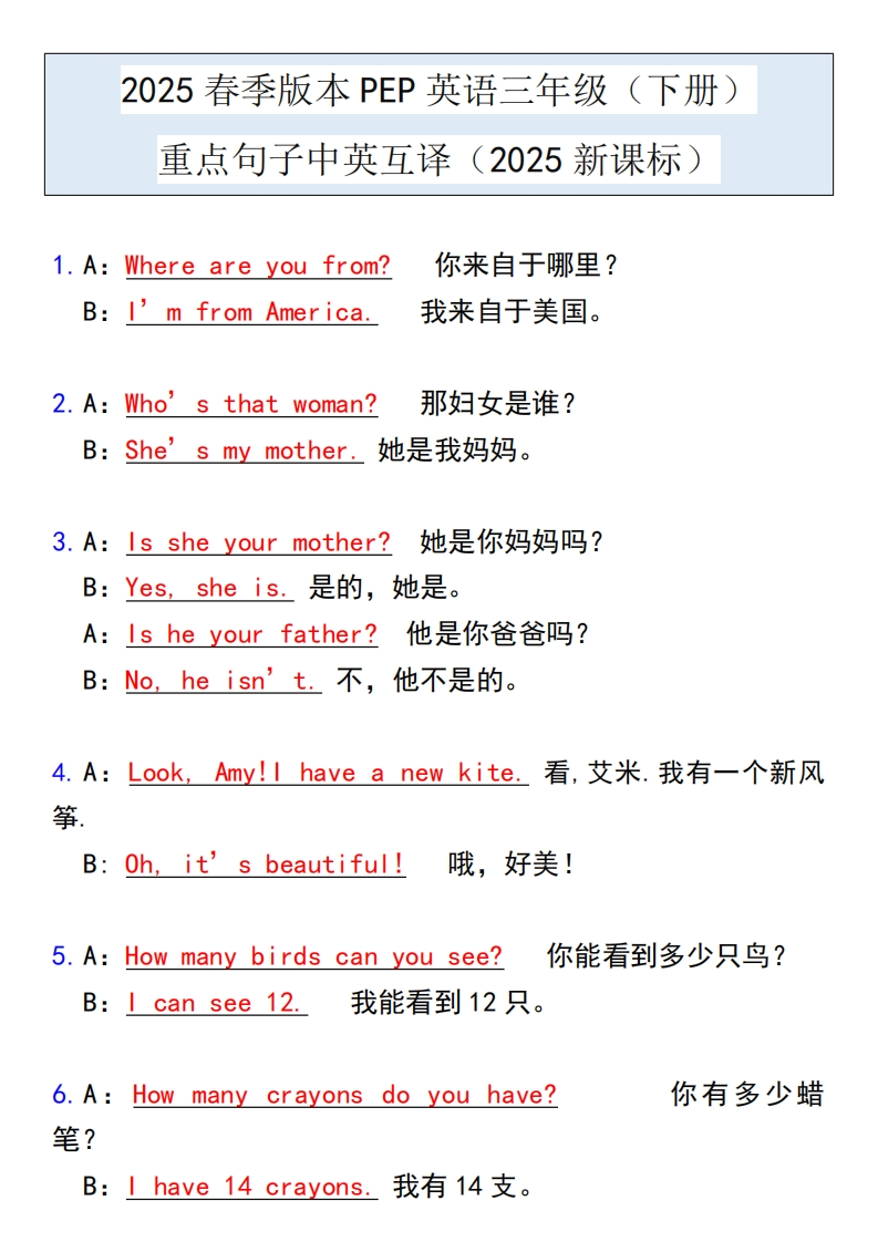 2025春新版PEP英语三年级-下册-重点句子中英互译