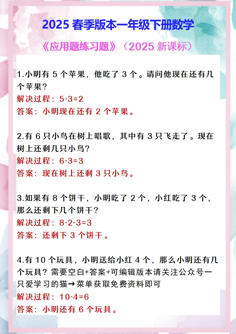2025春新版一年级下册数学-《应用题练习题》