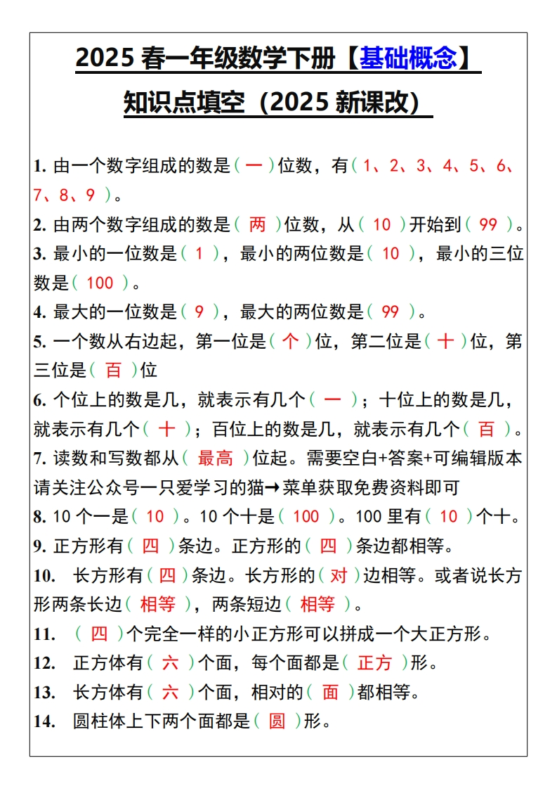2025春新版一年级数学下册-基础概念-知识点填空