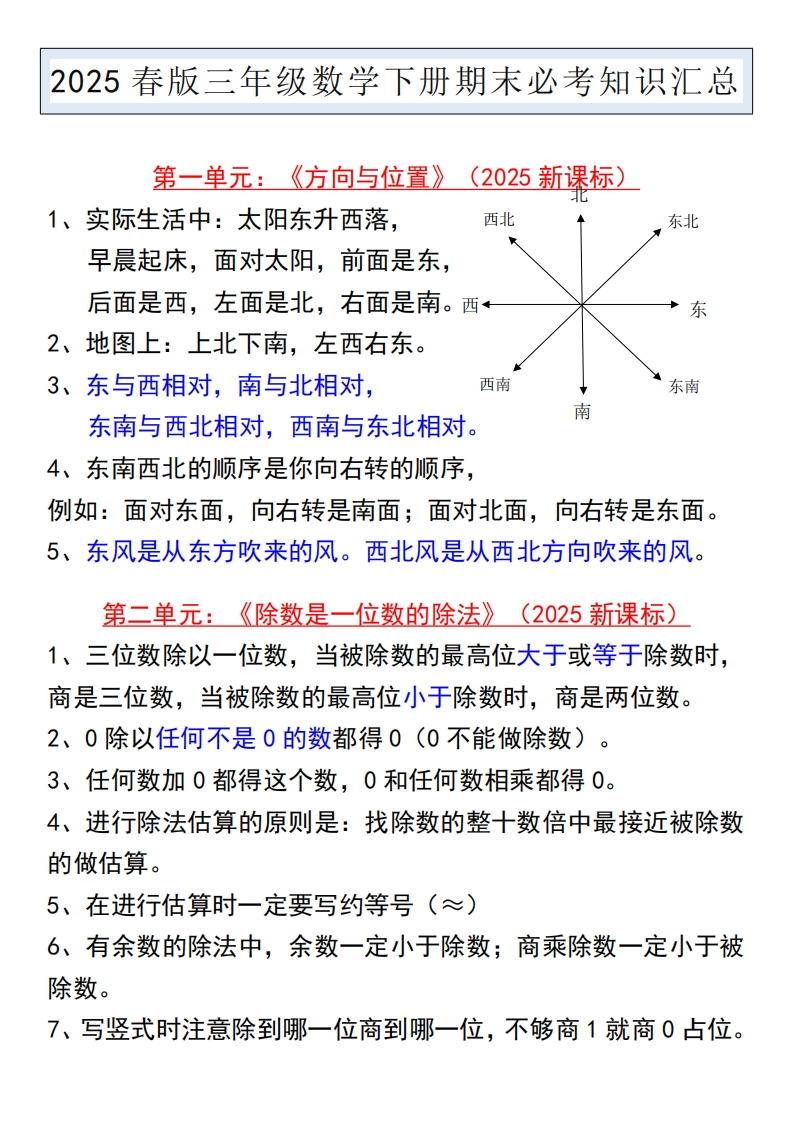 2025春新版三年级数学下册期末必考知识汇总