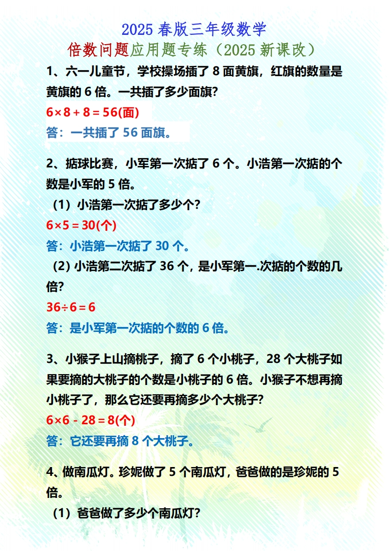2025春新版三年级数学倍数问题应用题专练