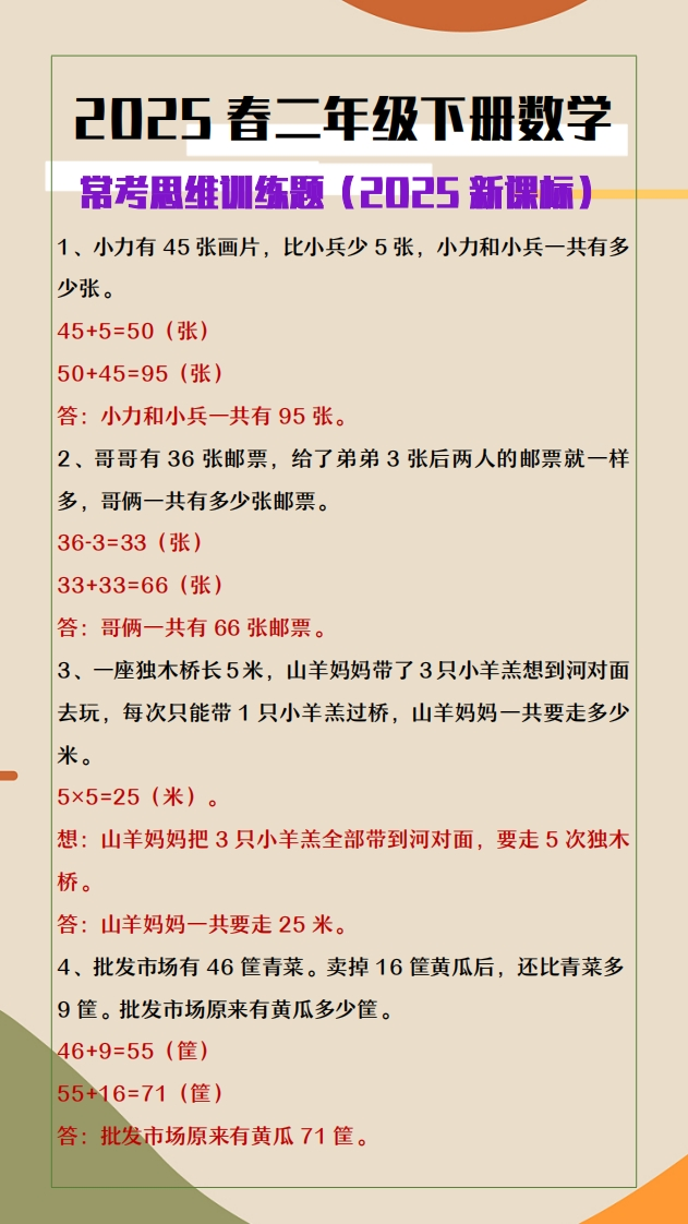 2025春新版二年级下册数学常考思维训练题
