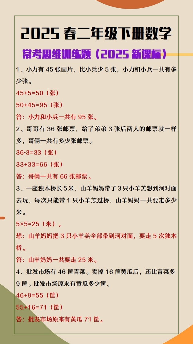 2025春新版二年级下册数学常考思维训练题