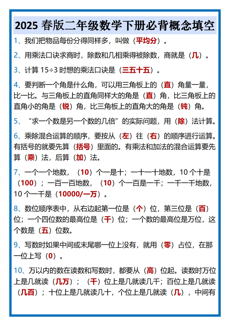 2025春新版二年级数学下册必背概念填空