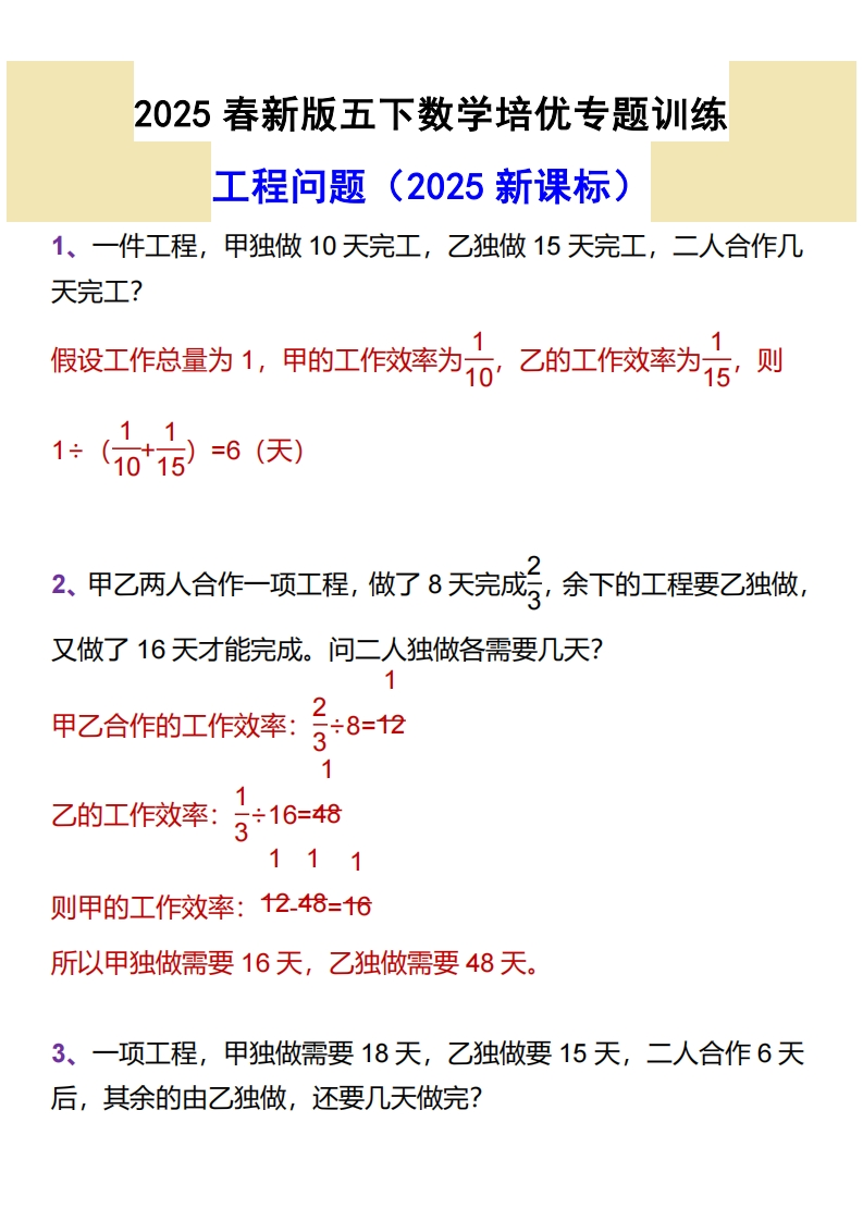 2025春新版五下数学培优专题训练工程问题