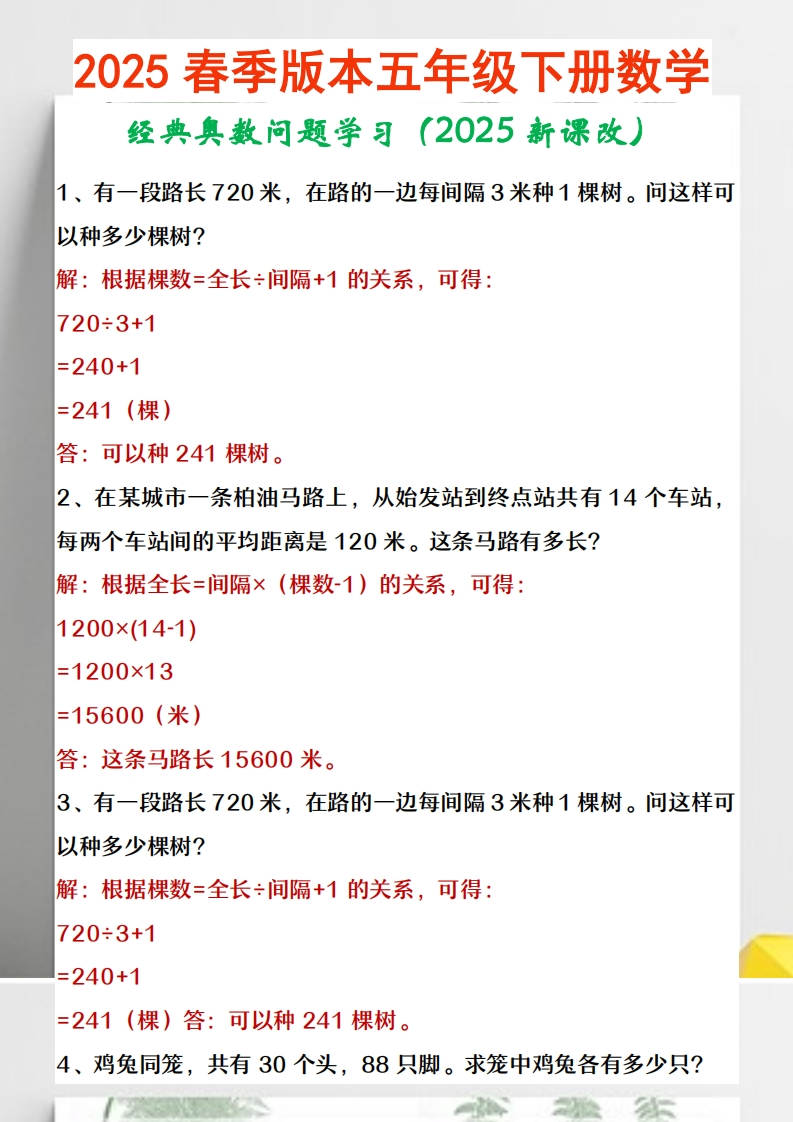 2025春新版五年级下册数学经典奥数问题学习